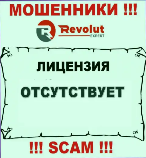 Revolut Expert - это мошенники !!! На их сайте нет лицензии на осуществление деятельности