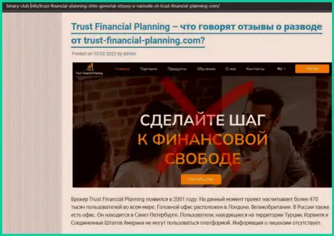 Обзор неправомерных деяний Trust Financial Planning, как компании, обувающей своих клиентов