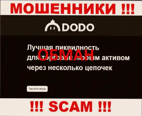 DodoEx io - это МОШЕННИКИ, жульничают в сфере - Крипто торговля