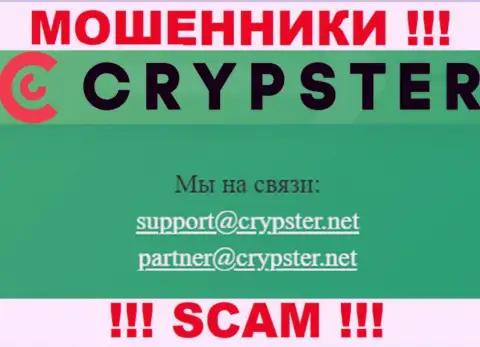 На веб-портале Crypster, в контактных данных, показан е-майл указанных ворюг, не надо писать, сольют