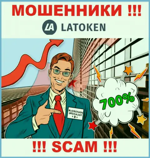 С дилинговой организацией Latoken иметь дело не нужно - дурачат клиентов, подталкивают ввести финансовые средства