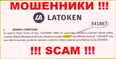 Latoken Com - это МОШЕННИКИ, номер регистрации (341867) тому не помеха