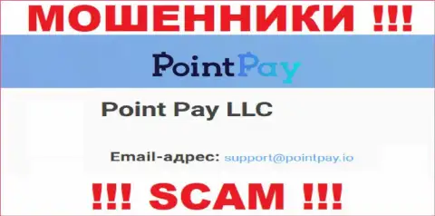 На официальном веб-ресурсе преступно действующей компании Поинт Пэй предложен данный е-мейл