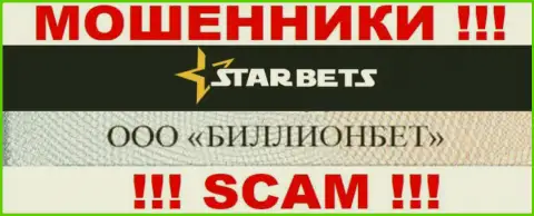 ООО БИЛЛИОНБЕТ управляет брендом Star Bets - это АФЕРИСТЫ !!!