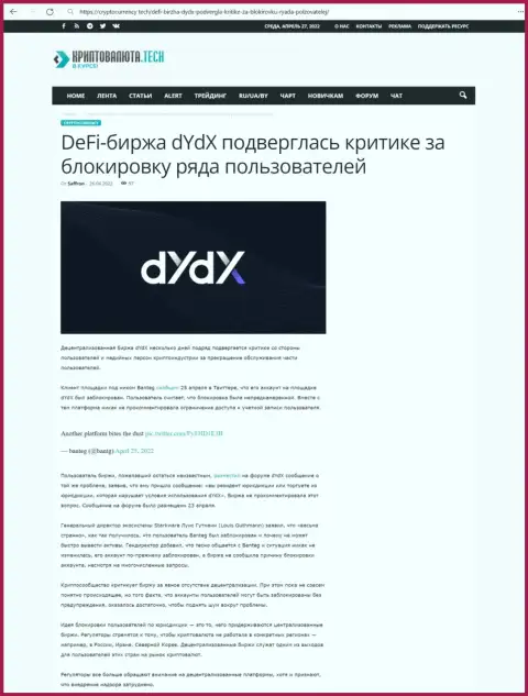 Статья с обзором махинаций dYdX, направленных на разводняк реальных клиентов