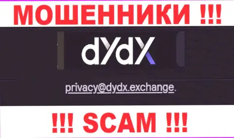 E-mail мошенников dYdX, информация с веб-портала
