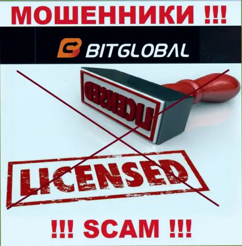 У МОШЕННИКОВ Бит Глобал отсутствует лицензия на осуществление деятельности - осторожнее !!! Сливают клиентов