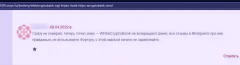 Денежные вложения, которые попали в руки WCryptoBank Com, находятся под угрозой воровства - отзыв из первых рук