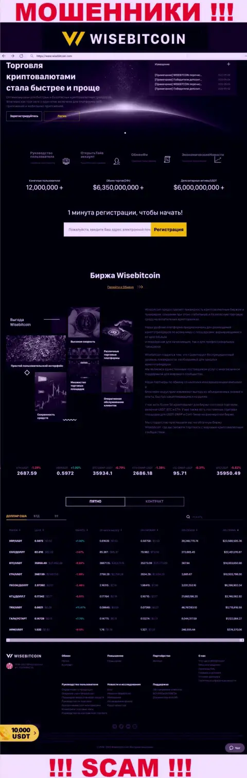 Официальная веб страница internet-воров ВайсБиткоин, при помощи которой они находят жертв