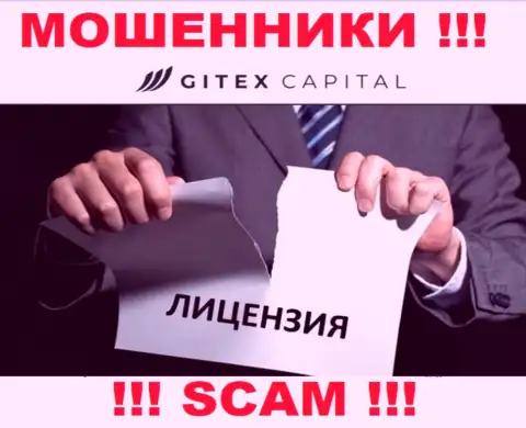 Свяжетесь с организацией GitexCapital Pro - лишитесь депозитов !!! У этих интернет мошенников нет ЛИЦЕНЗИИ !!!