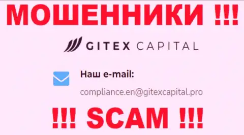 Компания GitexCapital не скрывает свой электронный адрес и предоставляет его на своем сайте