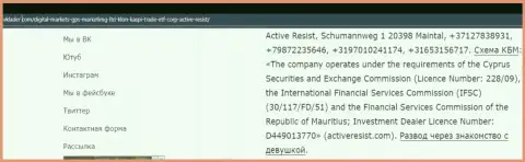 ActiveResist Com - это АФЕРИСТЫ !!! Вложенные вами средства в опасности прикарманивания - обзор неправомерных деяний