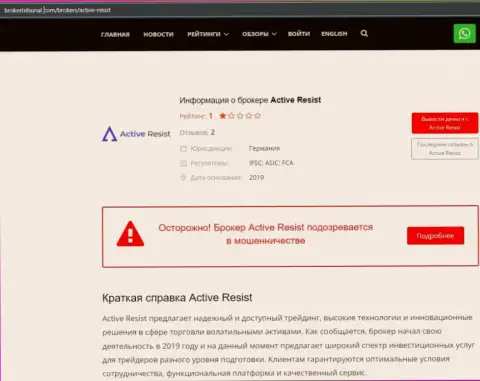 Active Resist - это РАЗВОДИЛЫ !!! Принципы работы РАЗВОДНЯКА (обзор)