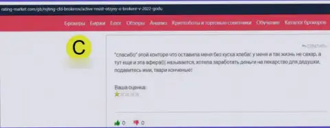 Отзыв клиента, вложенные деньги которого осели в карманах internet мошенников Актив Резист