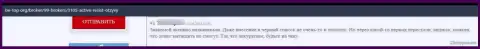 Не стоит вестись на убеждения интернет аферистов из Актив Резист - это СТОПУДОВЫЙ ОБМАН !!! (отзыв)