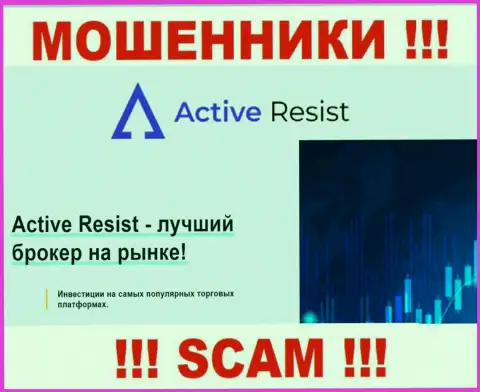 Не отправляйте деньги в ActiveResist, сфера деятельности которых - Брокер