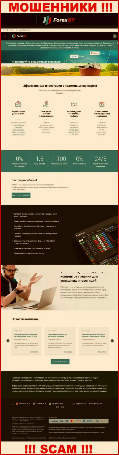 Официальный web-сайт мошенников ФорексБИ