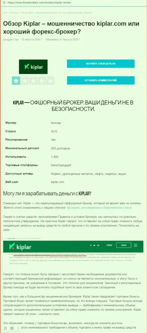 Kiplar - это МОШЕННИКИ !!! Принципы работы ЛОХОТРОНА (обзор проделок)