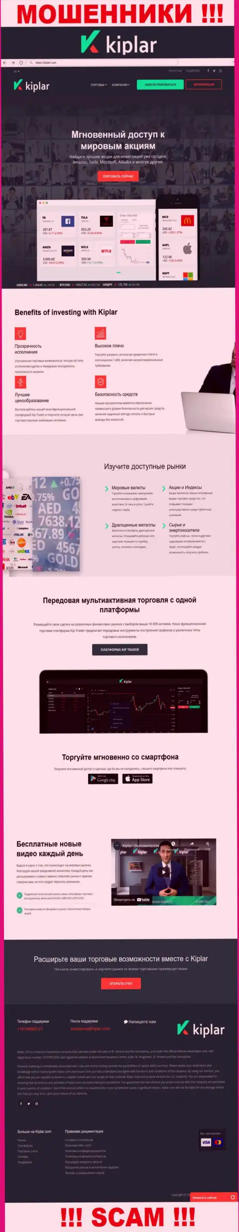 Киплар Ком - это официальный сайт internet-мошенников Киплар Ком