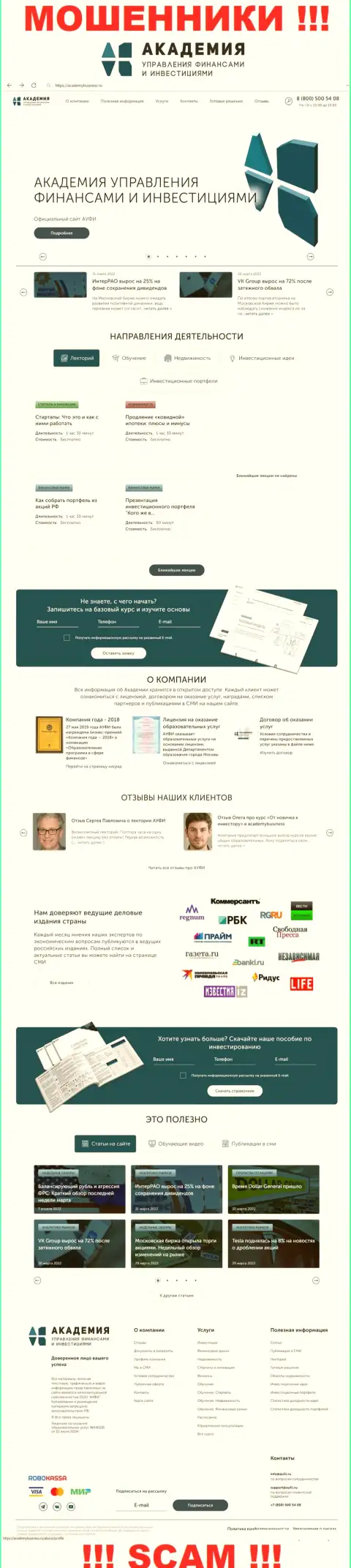 Сайт незаконно действующей компании Академия управления финансами и инвестициями - AcademyBusiness Ru