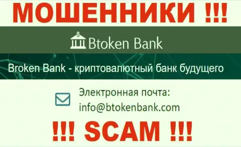 Вы должны понимать, что переписываться с конторой Btoken Bank S.A. через их е-майл не надо - это мошенники