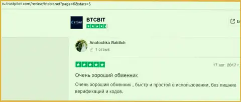 Данные о надёжности обменного пункта БТК Бит на онлайн-сервисе ru trustpilot com