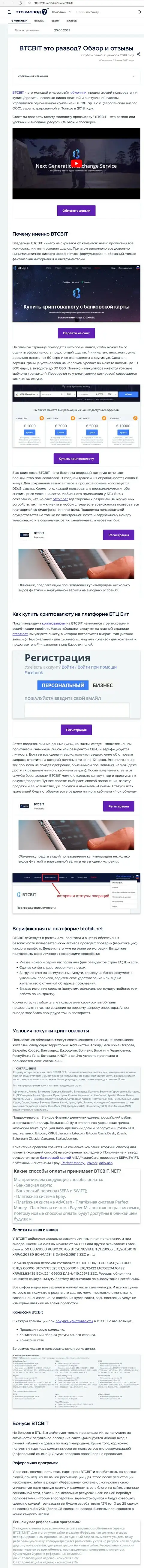 Обзор деятельности и условия совершения сделок online обменника БТК Бит в материале на сайте eto razvod ru