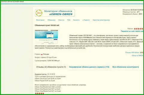 Информация с обзором работы организации BTCBit, опубликованная на информационном ресурсе Eobmen-Obmen Ru