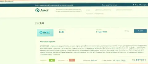 Информационный материал об обменном online пункте BTC Bit, расположенный на сайте Askoin Com