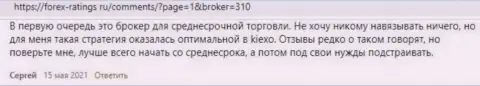 KIEXO - это честный ФОРЕКС брокер, об этом на веб-сервисе Forex Ratings Ru говорят валютные игроки дилинговой компании