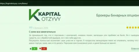 О совершении сделок с Форекс брокерской организацией KIEXO в объективных отзывах валютных игроков на интернет-сервисе kapitalotzyvy com