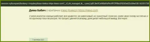Положительные высказывания реальных клиентов Форекс-дилера KIEXO на интернет-сервисе revcon ru