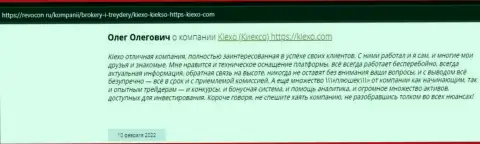 Биржевые трейдеры выразили свою позицию касательно условий совершения сделок ФОРЕКС дилингового центра на интернет-ресурсе revcon ru