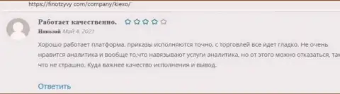Мнения трейдеров об ФОРЕКС компании KIEXO, перепечатанные с интернет-ресурса финотзывы ком