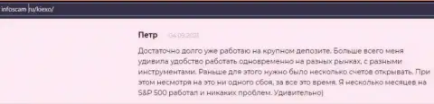 Положительная публикация о Форекс брокерской компании KIEXO на интернет-ресурсе infoscam ru