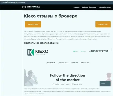 Обзорный материал об Форекс брокере Киехо на сайте db forex com