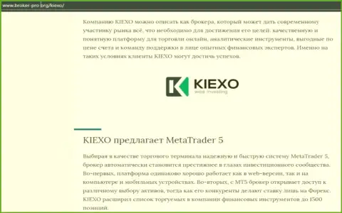 Обзор условий для торгов Форекс брокерской компании KIEXO на интернет-портале Broker Pro Org