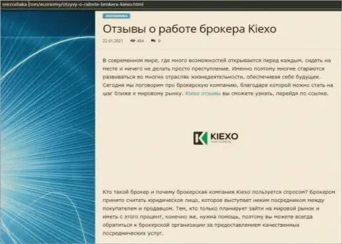 Оценка, в виде отзывов, условий для спекулирования ФОРЕКС дилинговой компании KIEXO на веб-ресурсе MirZodiaka Com