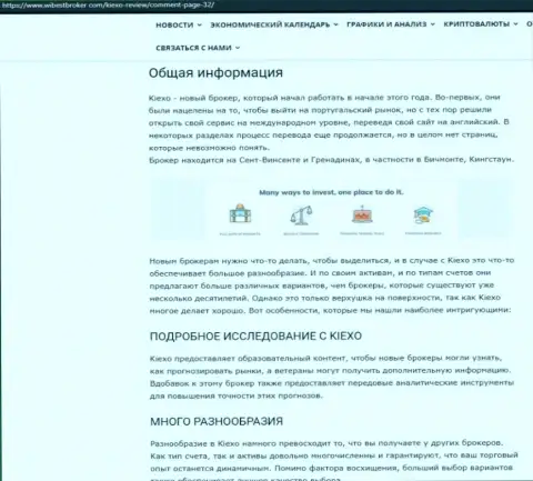 Обзорный материал об Форекс компании KIEXO, размещенный на портале ВайбСтБрокер Ком