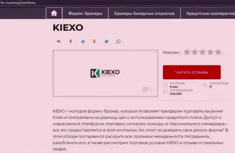 Сжатый информационный материал с обзором работы Форекс дилинговой организации KIEXO на сайте фин инвестинг ком