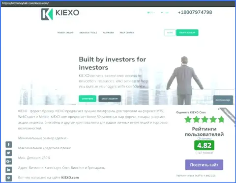 Рейтинг форекс брокерской организации KIEXO, представленный на веб сайте битманиток ком