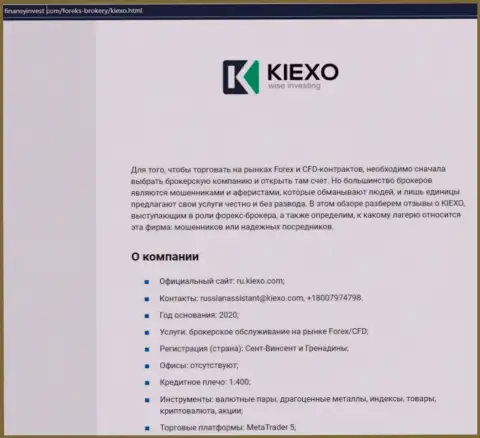 Информация об форекс дилинговой организации KIEXO на web-сайте ФинансыИнвест Ком