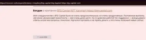 Нужная информация о работе БТГ Капитал на онлайн-ресурсе Revocon Ru