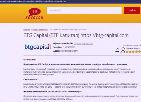 Обзор условий для торгов дилинговой компании BTGCapital на информационном сервисе Revocon Ru