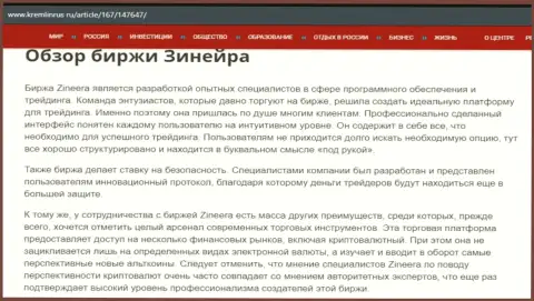 Обзор биржевой площадки Зинейра в материале на сайте Kremlinrus Ru