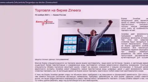 О трейдинге с дилинговой организацией Zinnera в информационной статье на онлайн-ресурсе русбанкс инфо
