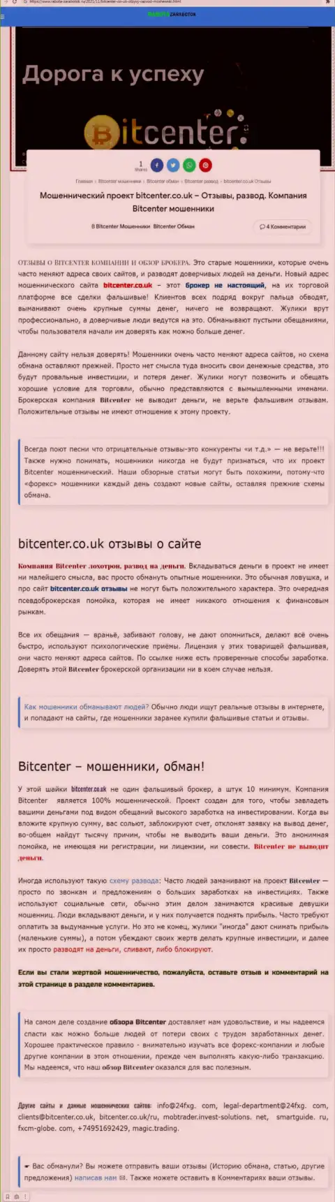BitCenter - это контора, совместное взаимодействие с которой доставляет лишь убытки (обзор афер)