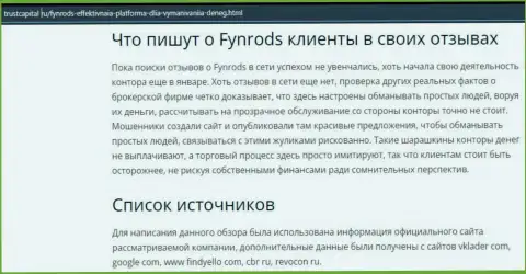 Fynrods Com - это internet мошенники, будьте очень бдительны, так как можно лишиться депозита, взаимодействуя с ними (обзор деятельности)