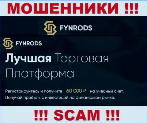 Fynrods Com - настоящие мошенники, сфера деятельности которых - Брокер