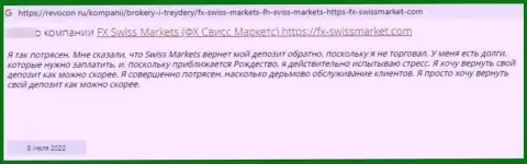 Если вдруг вы клиент FX SwissMarket, то Ваши финансовые средства под угрозой воровства (высказывание)